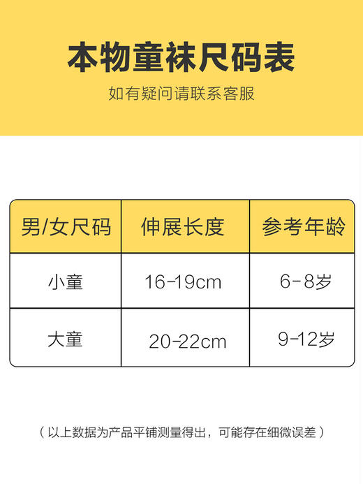 【特价清仓】本物直角儿童袜 (5双装) 商品图3