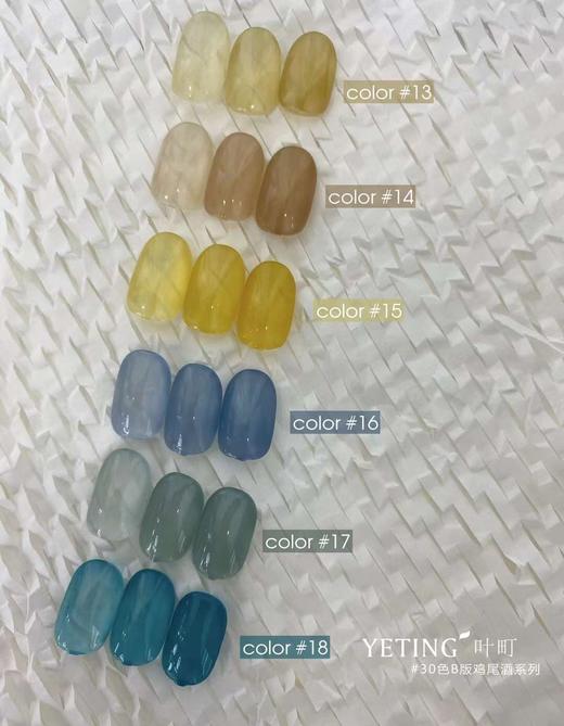 【秒杀价】30色YETING鸡尾酒系列B版 商品图0