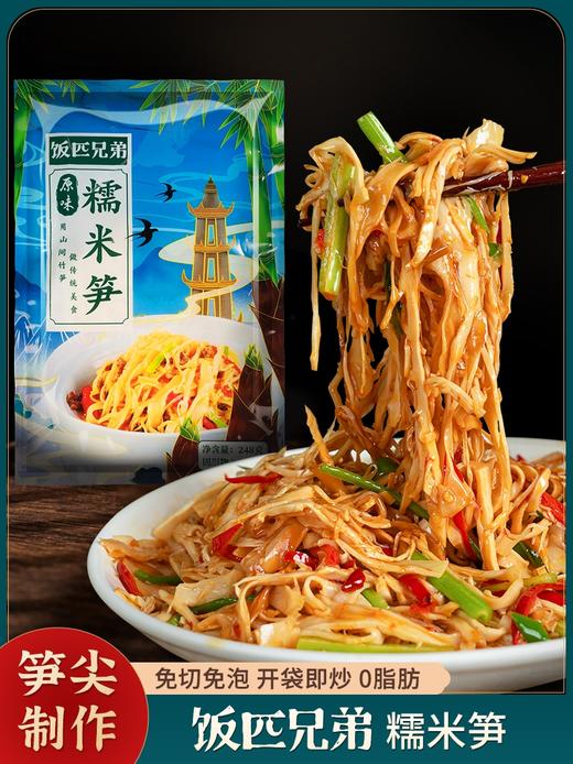 饭匹兄弟 湖南特产 糯米笋 248g/袋 商品图1