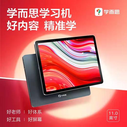 学而思智能学习机  DZCP 商品图0