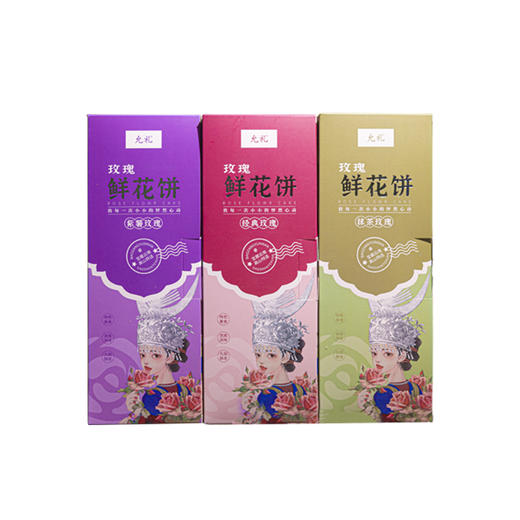 【云南好物】玫瑰鲜花饼 原味+抹茶+紫薯300g/盒(30g/枚） 商品图4