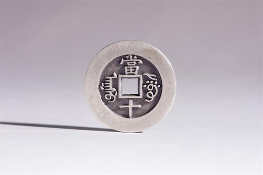 矩德泉坊 纯银手作  光绪重宝阿克苏局当十（3.1厘米版）508 商品图1