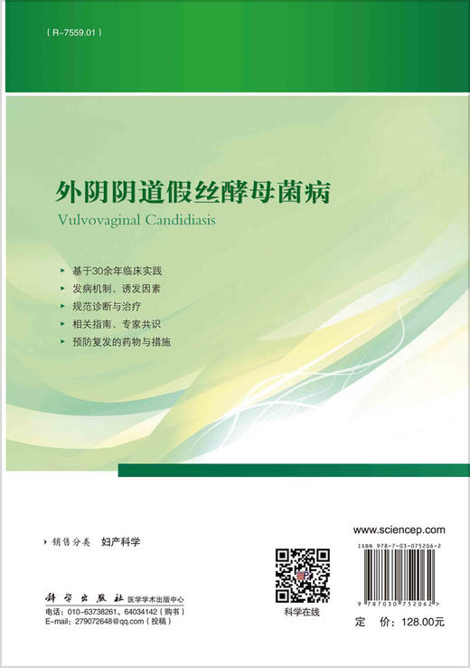 外阴阴道假丝酵母菌病/石一复，李娟清 商品图1