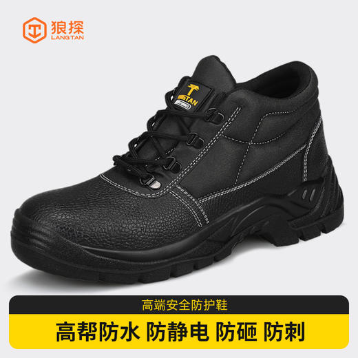 狼探防静电劳保鞋男欧标钢包头防砸防刺穿实心底抗造耐磨安全舒适安全工地防护功能鞋 G205LT 商品图0