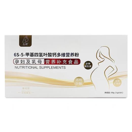 活性叶酸/金康和信(活性叶酸)-生呗6S-5甲基四氢叶酸钙多维营养粉，孕妇及乳母营养补充食品，活性叶酸多种维生素矿物质(买三送一 ，买五送二) 商品图5