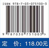 微创神经外科机器人技术/魏梁锋 商品缩略图2