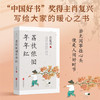 荔枝依旧年年红（“中国好书”奖得主肖复兴治愈之作，庸常琐碎的日子，也可以过出优雅来） (肖复兴) 商品缩略图0