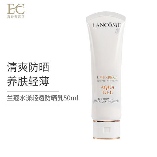 法国LANCÔME 兰蔻小白管 高倍清爽防晒霜50ml 清爽款 SPF50+PA++++ 【保税直发】 商品图1