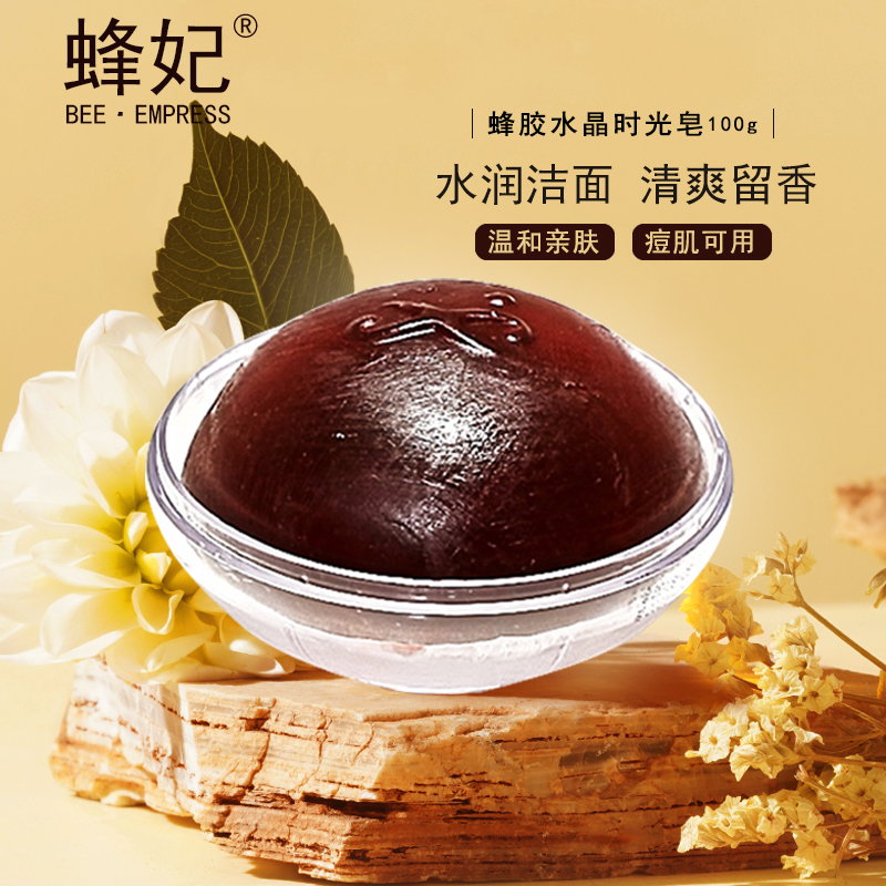 蜂妃蜂胶手工皂100g 洁面卸妆控油祛痘润肤男女香皂 官方正品
