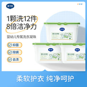 【戴可思推荐】洗衣凝珠浓缩洗衣液除螨洗衣珠洗衣球