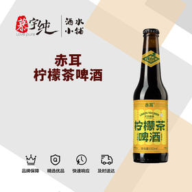 赤耳柠檬茶啤酒