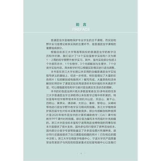 昆虫学实验、野外采集和标本制作——普通昆虫学实践指导/高等院校农业与生物技术实验实训系列规划教材/张传溪/浙江大学出版社 商品图1