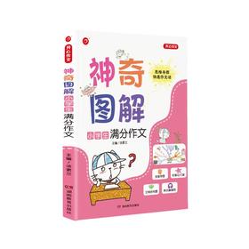 小学生满分作文