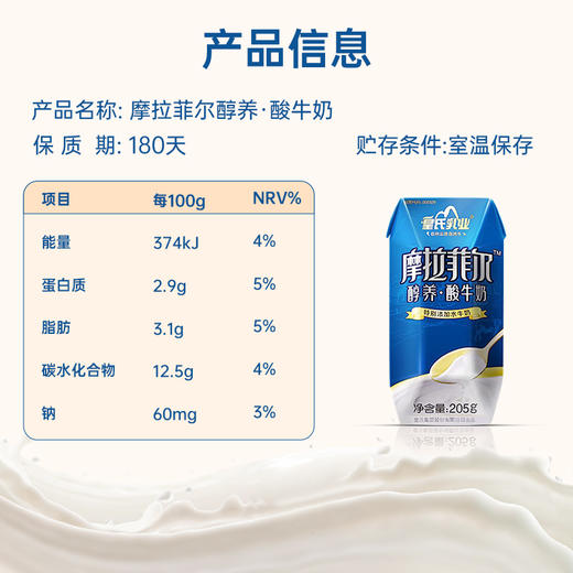 皇氏·摩拉菲尔醇养酸牛奶 205g*12 添加水牛奶 口感丝滑 商品图2