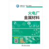 火电厂金属材料 商品缩略图1