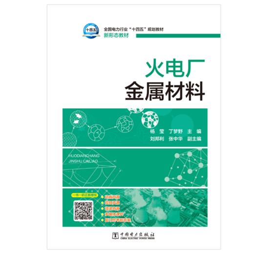 火电厂金属材料 商品图1