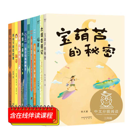 《中文分级阅读文库》1-6年级 含课程  限量赠送笔记本 商品图2