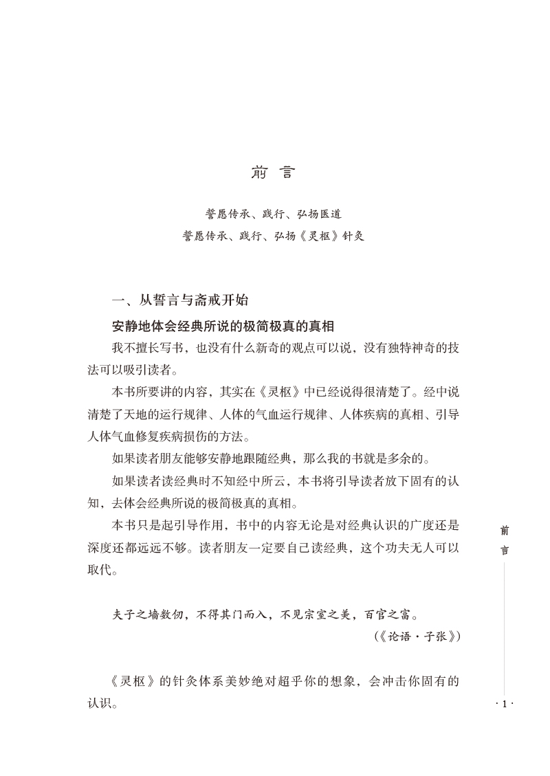 前言9787513280280灵枢理法.jpg