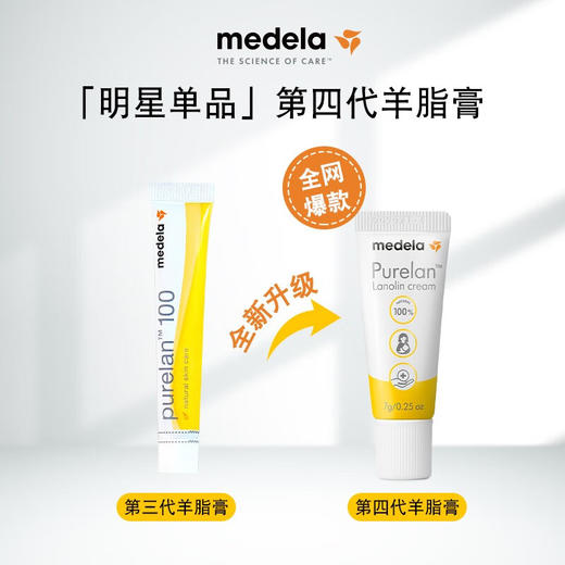 Purelan™美德乐纯羊脂膏 7g 商品图1