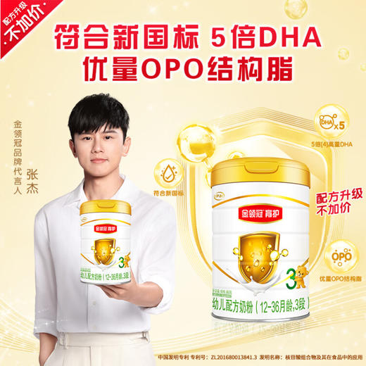 【咨询改价】伊利金领冠 育护 幼儿配方奶粉 1/2/3段960g 商品图1