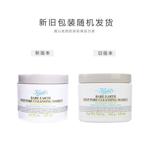 【香港直邮】美国科颜氏 Kiehl's白泥面膜142g/125ml（新老版本随机发货） 商品图2