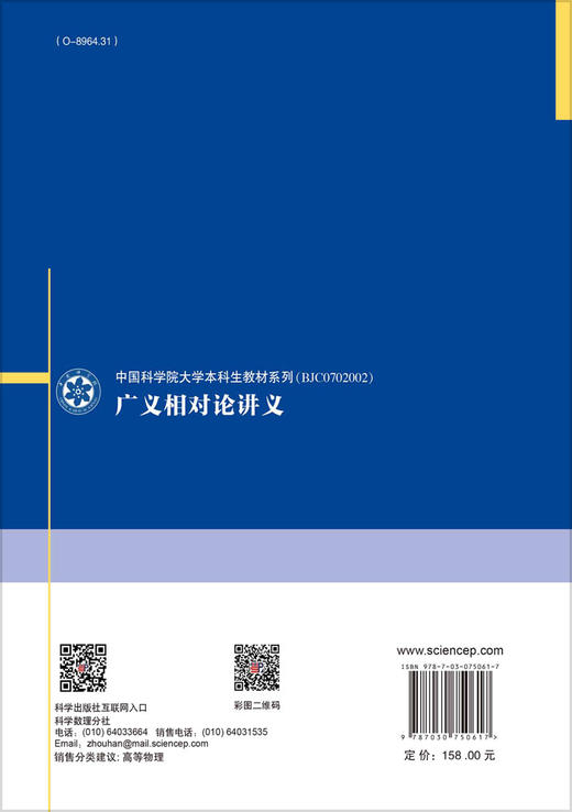 广义相对论讲义/黄超光 商品图1