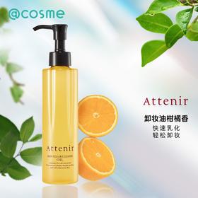 【限时折扣】Attenir艾天然柑橘卸妆油175ml