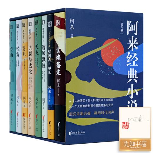 【签名·钤印】历届茅盾文学奖经典作品合集 商品图3