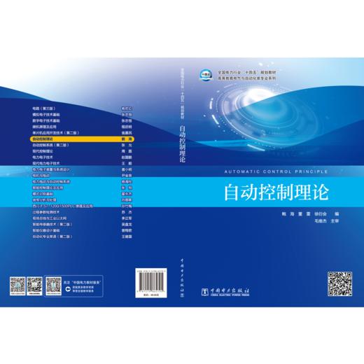 自动控制理论 商品图2
