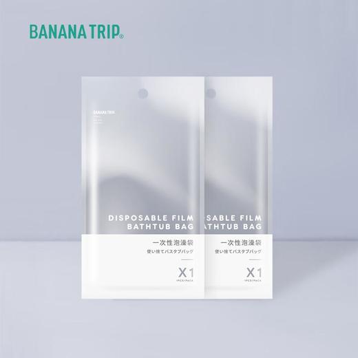 蕉趣一次性泡澡袋 商品图0