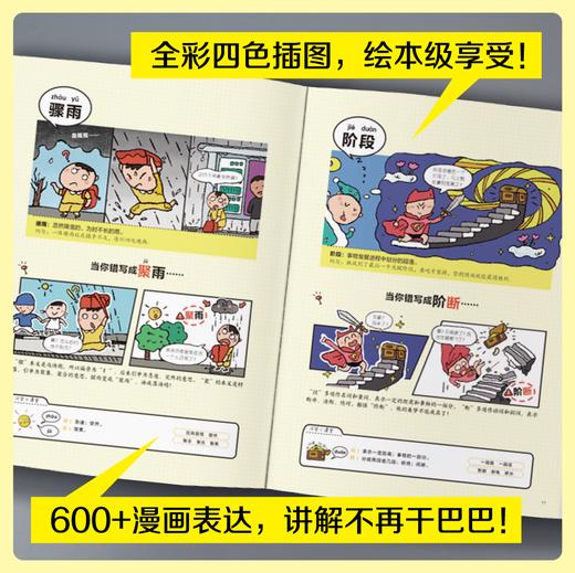 【拜拜！错别字】小学1-6年级全彩漫画四色大开本错别字纠正共4册通用教材配套 商品图5