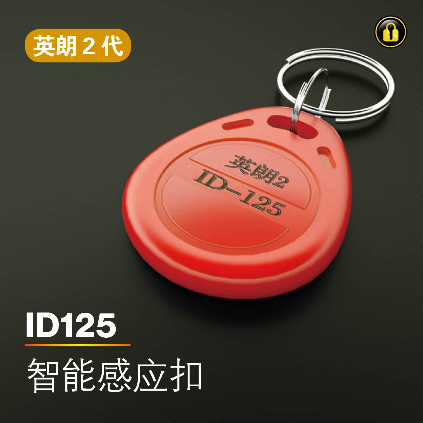 〖红8008〗英朗2代 ID125