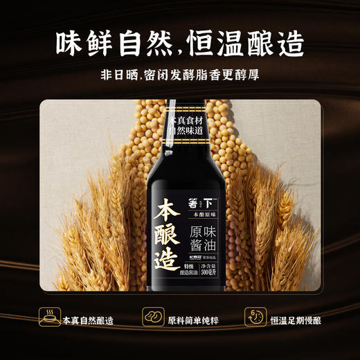【特价品】长寿花箸下本酿造原味酱油特级生抽酿造酱油500ml家用调炒菜凉拌  保质期18个月 商品图6