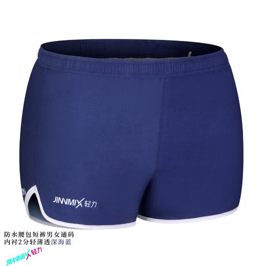 JINNMIX轻力防水腰包内衬运动短裤男女通码 深海蓝 商品图4