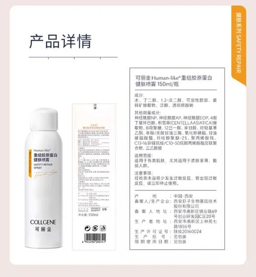 可丽金重组胶原蛋白健肤大喷雾150ml 商品图2