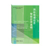测绘地理信息“岗课赛证”融通系列教材·测绘地理信息智能应用基础 商品缩略图0