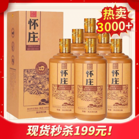 【现货推荐】贵州茅台镇怀庄.鉴藏53度酱香型白酒500ML*6