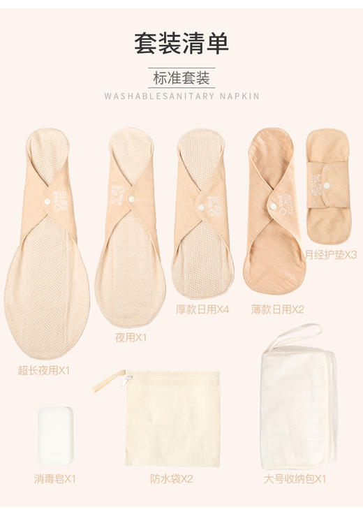 布知道有机棉可水洗卫生巾系列 | 卫生巾 套装 生活护垫 月经护垫 | 基地直发包邮 * Organic cotton washes sanitary napk 商品图12