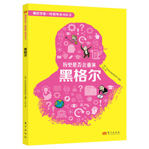 像哲学家一样思考 （一辑、二辑同步推出，共12册） 商品图3