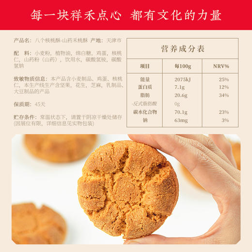 【八个核桃酥】 商品图6