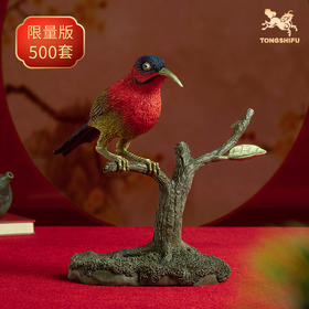 铜师傅 铜摆件《铜师傅百鸟集》之黄腰太阳鸟