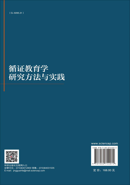 循证教育学研究方法与实践/杨克虎 郭丽萍 商品图1