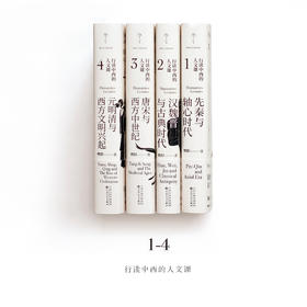行读中西的人文课（全四册）