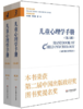 儿童心理学手册（第六版）第二卷：认知、知觉和语言（上下册） 商品缩略图0