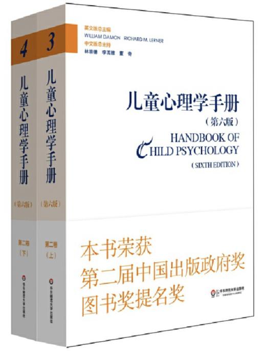 儿童心理学手册（第六版）第二卷：认知、知觉和语言（上下册） 商品图0