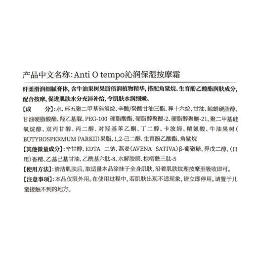 [新品] Anti O tempo AS-834 沁润保湿按摩霜420g 商品图3