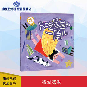 只吃星星的一角儿