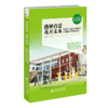 播种真爱，花开未来：肖延红与北京市海淀区北部新区实验幼儿园 9787303285839 海淀教育名校名家丛书 北京师范大学出版社 商品缩略图1