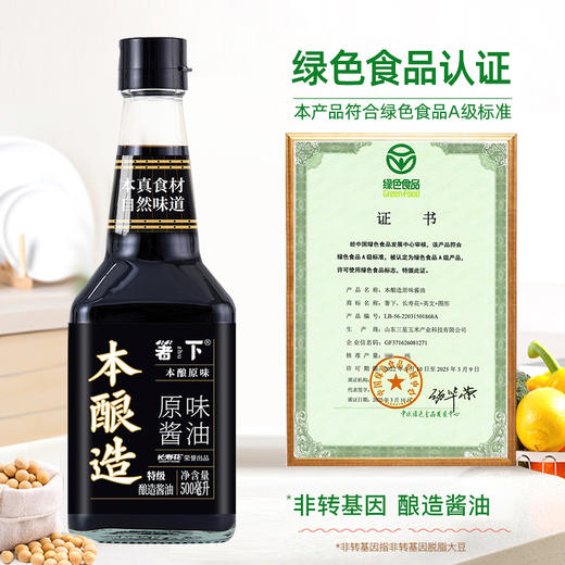 【特价品】长寿花箸下本酿造原味酱油特级生抽酿造酱油500ml家用调炒菜凉拌  保质期18个月 商品图5