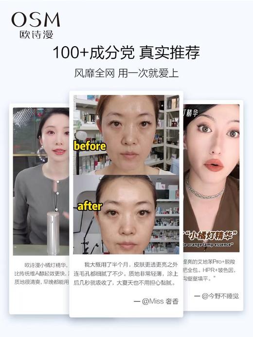 欧诗漫小橘灯精华 商品图3